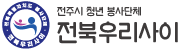 전북우리사이 로고